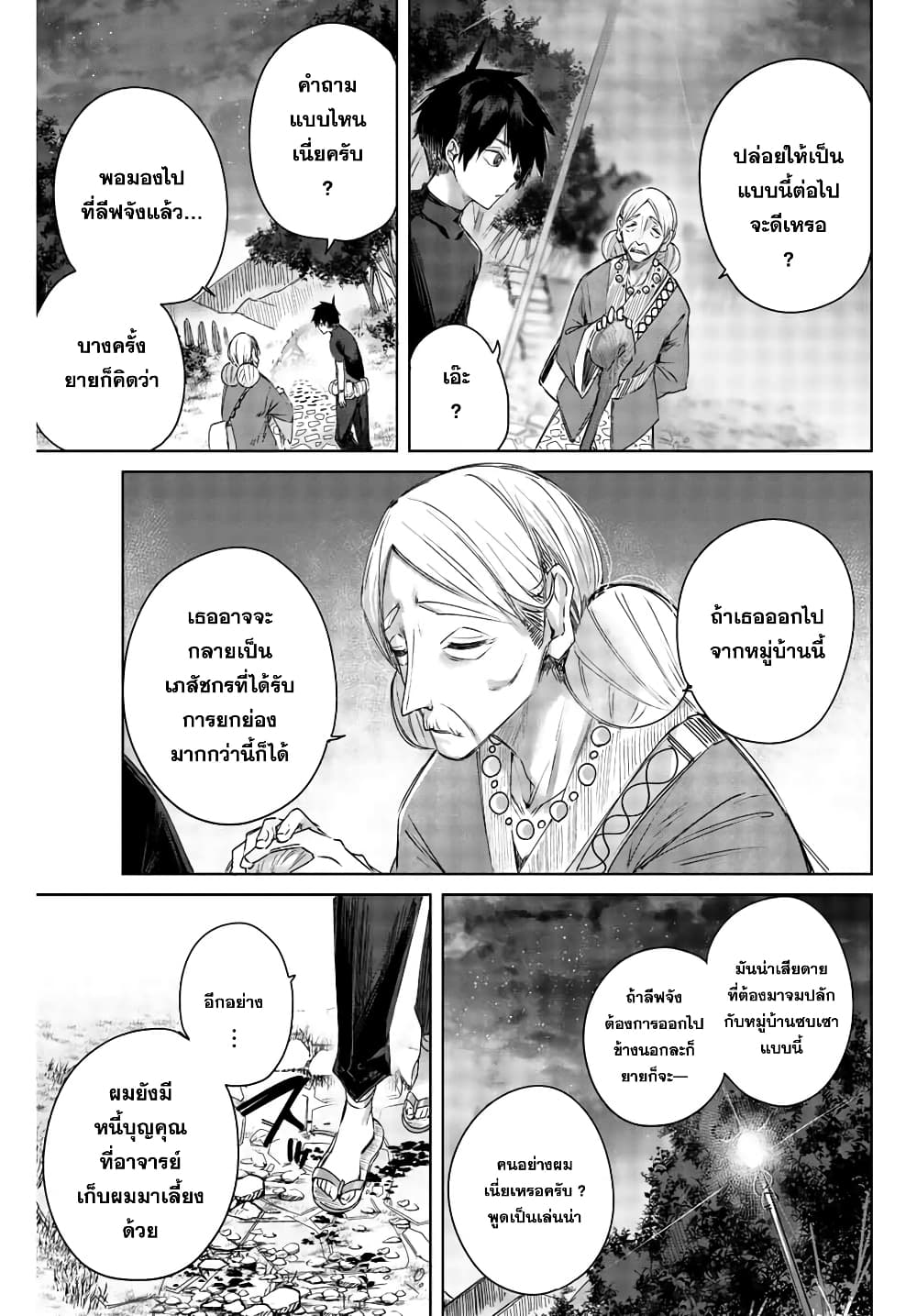 Henkyou no Yakushi, Miyako de S Rank Boukensha to naru ตอนที่ 1 (10)